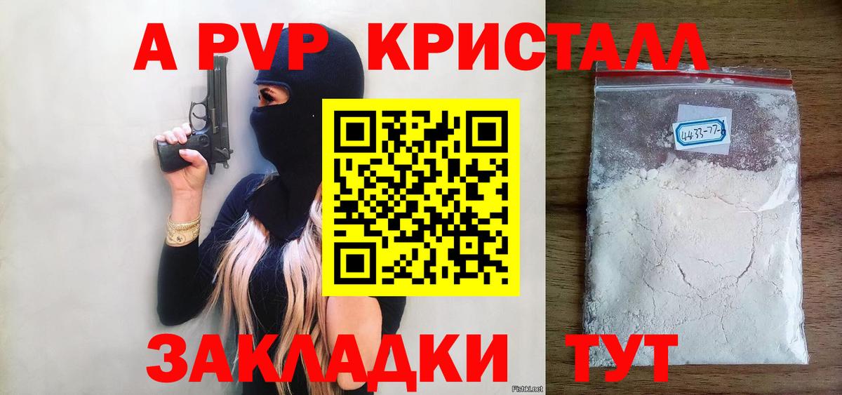 Семёнов  A-PVP кристаллы  Вход с VPN  наркотики  APVP Соль 
