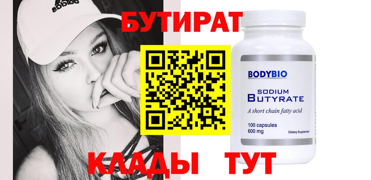 Бутират  БУТИРАТ оксана  Вход с VPN  Семёнов 