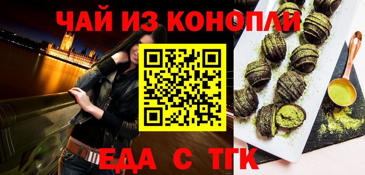 Семёнов  Еда ТГК марихуана  Вход с VPN 